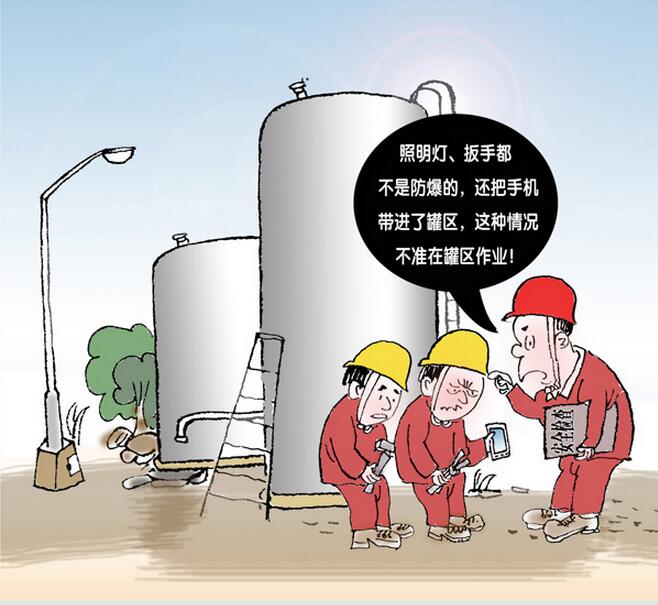 罐區(qū)十條規(guī)定 罐區(qū)十條規(guī)定