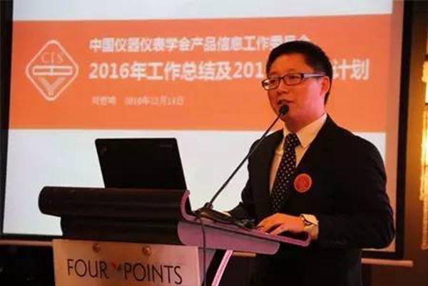 中國(guó)儀器儀表學(xué)會(huì)產(chǎn)品信息工作委員會(huì)2016年深圳福朋喜來登酒店會(huì)議現(xiàn)場(chǎng)（一）